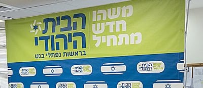 סקר הארץ: הבית היהודי המפלגה השניה בגודלה