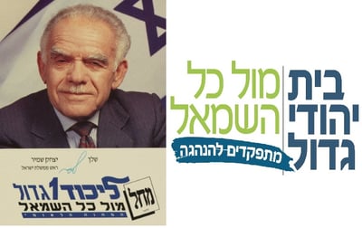 ליכוד ב'? ססמת המפקד לקוחה מתעמולת הליכוד
