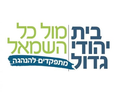 10,000 מתפקדים חדשים הצטרפו לבית היהודי