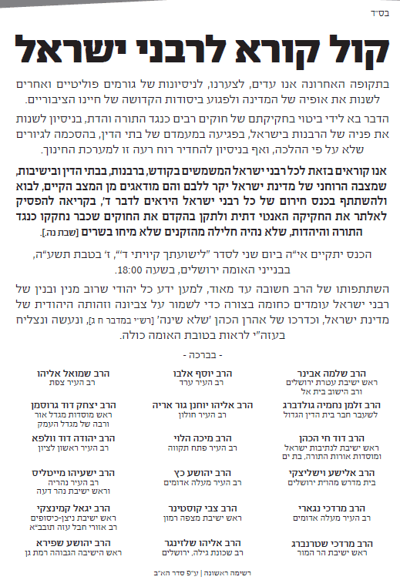 "מזמינים את הרב רוזן להתרשם מהתכנים"