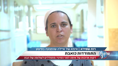 רות שפירא בראיון מרגש: תמשיכו להתפלל