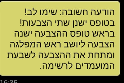 בבית היהודי חוששים מפסילת קולות רבים