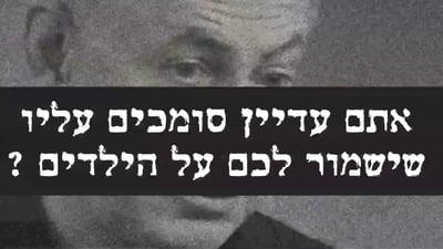 התשובה של המחנה הציוני על סרטון הליכוד. צפו