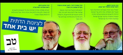 הבית היהודי פירסמה מודעה בניגוד לחוק