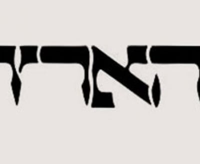"רק ימניים מנויים על עיתון 'הארץ'"
