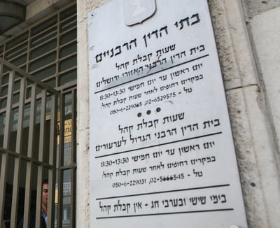 המשטרה חשפה פרשת שוחד בבית הדין בירושלים