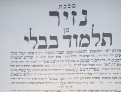 דף יומי עם הרב קצין: מסכת נזיר דף ט