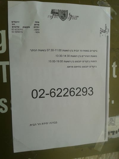 המשטרה הסירה את השלט המפלה בהר הבית