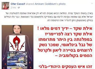 מרצה באוניברסיטה העברית: איילת שקד חלאה ניאו-נאצית