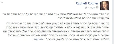רחלי רוטנר על מגל: "רק רציתי שידעו מי הוא"