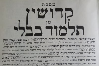 דף יומי עם הרב קצין: סיום מסכת קידושין