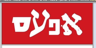 ידידיה מאיר סוגר את מדור הסאטירה 'אפעס'