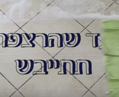 "עד שהרצפה תתייבש": 2 דקות על פרשת 'נשא'