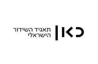 נחשף שמו של תאגיד השידור החדש