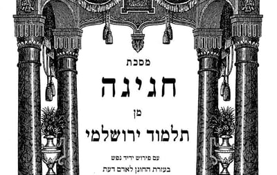 הדף היומי בירושלמי עם הרב ריאני: חגיגה דף יז
