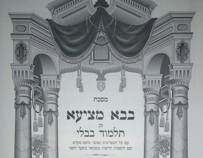 דף יומי עם הרב קצין: מסכת בבא מציעא דף קיט