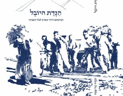 פתטי: הגדה לפסח לציון 50 שנות כיבוש פלסטיני