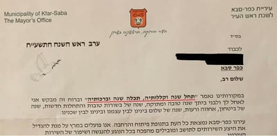 מביך: ה"ברכה" של ראש העיר לשנה החדשה