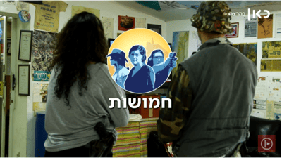צפו: פינוי עמונה ומתנחלת גאה בספיר|חמושות פרק 4