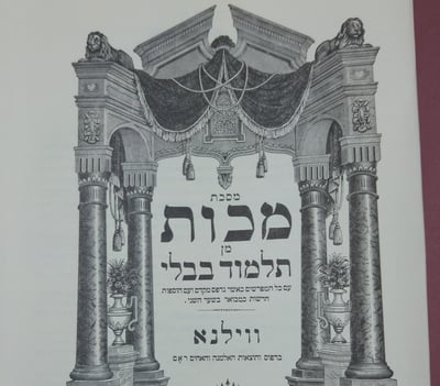 דף יומי עם הרב קצין: מסכת מכות דף כד