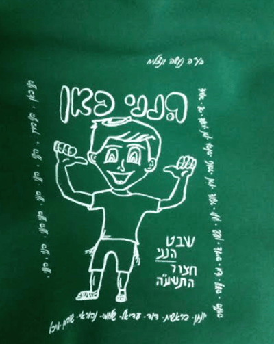מזל טוב: זה השם של השבט החדש בבני עקיבא