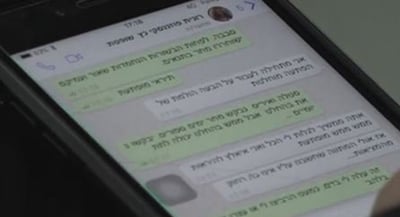 הודעה מטרידה לשופטת בתיק 4000:'תיראי מופתעת'