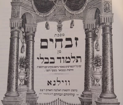דף יומי עם הרב קצין: מסכת זבחים דף קט