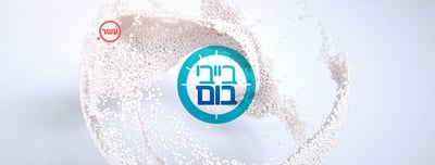הכירו את הזוג הדתי בעונה החדשה של 'בייבי בום'