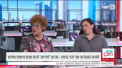 חשיפת סרוגים הגיעה ל'שיחת היום'. צפו