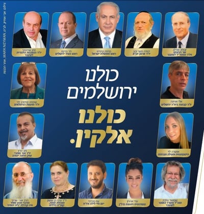 קמפיין חדש: נתניהו, בנט וברקת מתייצבים לצד אלקין