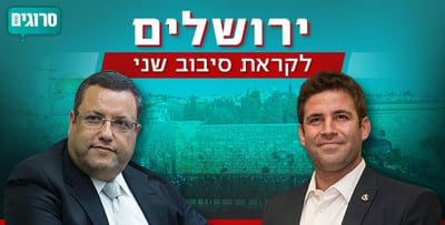 22%? כמה קולות באמת שווה הבית היהודי בירושלים