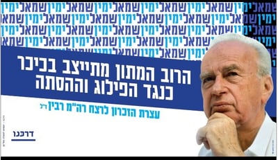 בשידור חי מהכיכר: עצרת הזיכרון ליצחק רבין ז"ל
