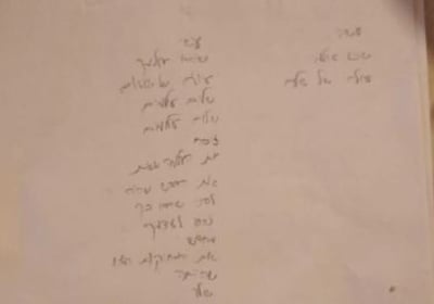 מצמרר: השיר שאורי כתבה זמן קצר לפני שנרצחה