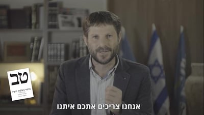זעם באיחוד מפלגות הימין: הסרטון החלופי לא ישודר