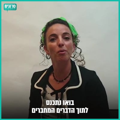 בחירות ב- ט' באב: איך הפוליטיקאים רואים את זה?