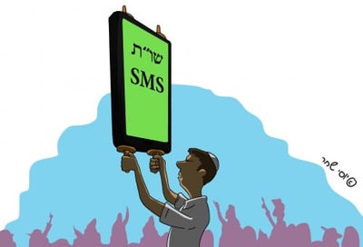 מאחורי הקלעים של שו"ת ה-SMS של הרב אבינר