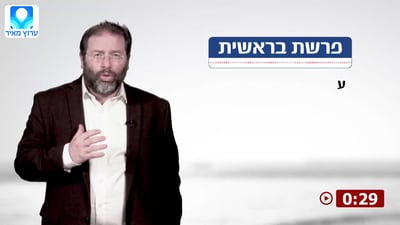 צפו: הרב לונדין בדבר תורה קצר לפרשת בראשית