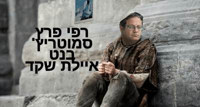 משחק הכסאות: כך הגיבה הרשת לאיחוד הימין