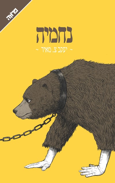 למה שבתאי צבי התאסלם? שני ספרים ותעלומה אחת