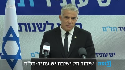 לפיד: ביום רביעי הבא נעלה את החוק לפיזור הכנסת