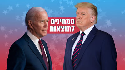 ביידן: קרוב לניצחון, טראמפ: קולות פסולים נספרו