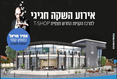 אנשים חושבים? מופע חי של אמיר מויאל בשבילכם