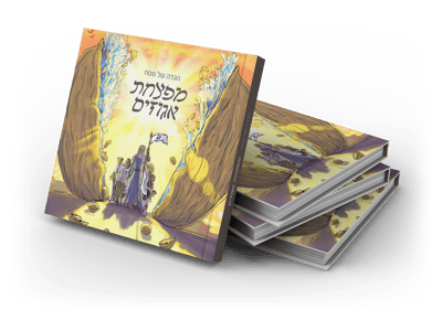 הגדה של פסח – מפצחת אגוזים / דוד גרנביץ