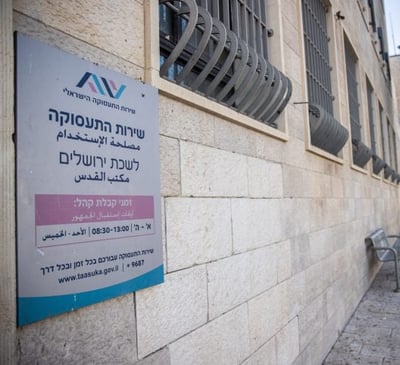 הלמ"ס: ירידה בשיעור המובטלים בחודש אוגוסט