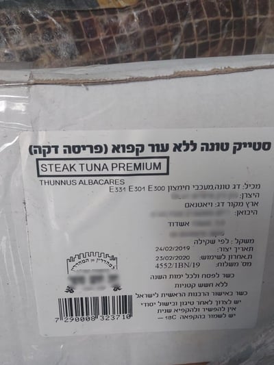 נתפסו: 15 טון בשר ודגים שלא ראויים למאכל אדם