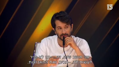 גם השופטים המומים מהמעשה של אביב גפן