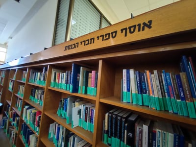 כל ספרי הח"כים ועוד: הצצה לספריית הכנסת