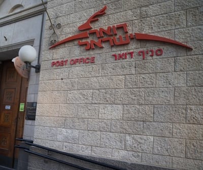 באיומי אקדח וירי באוויר: שוד בסניף דואר בהרצליה