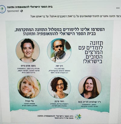 משרד הבריאות מזהיר: בוגרי המוסד לא יכולים לתת ייעוץ
