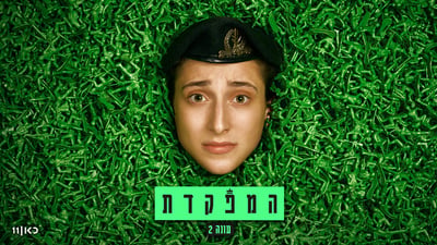 אלונה סער חוזרת: "המפקדת" בעונה חדשה